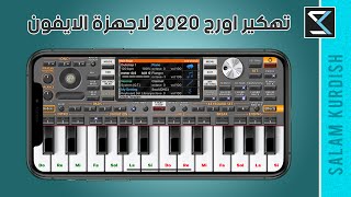 طريقة الوحيدة لتهكير الاورج 2020 لأجهزة الايفون و الايباد تهكير 100 بدون مشاكل [upl. by Hagerman]