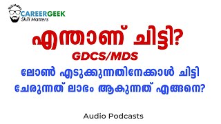 എന്താണ് ചിട്ടി ലോൺ എടുക്കുന്നതിനെക്കാൾ ചിട്ടി എങ്ങനെ ലാഭകരമാകുന്നു KSFE cooperative bank [upl. by Ruffi528]