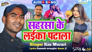 New Bhojpuri Arkestra Dj Song  Sahrsa Ke Laika Patala  Kss Murari  सहरसा के लईका पटालs [upl. by Yrevi]