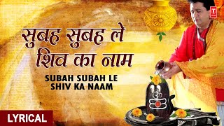 Subah Subah Le Shiv Ka Naam with Lyrics By Gulshan KumarHariharan I Shiv Mahima [upl. by Rodge]