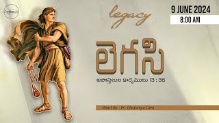 లెగసి LEGACY  09062024  8 AM  Part  2 [upl. by Cleve927]