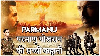 पोखरान की सच्ची कहानी  हिंदी में  Parmanu The Real Story of Pokhran Movie 1974  Jhon Abraham [upl. by Miarfe918]