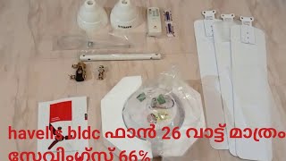 BLDC FAN MALAYALAM HAVELLS EFFICIENCIA NEO BLDC FAN UNBOXING REVIEW INSTALLATION [upl. by Bechler666]