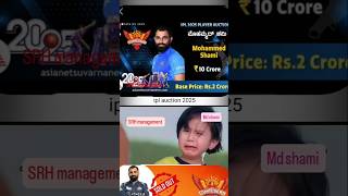 Ipl auction highlights md shami ipl iplauction shami cricket [upl. by Ymaj274]