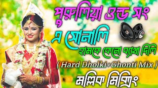 Purulia Old Song  A Sonali Hamke Keno Betha Dili  Hard Dholki Ghonti Mix  Mallick Mixing 💘 [upl. by Giess]