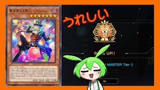 マスター１達成！「クシャトイ・アメイズメント」デッキを解説！【遊戯王マスターデュエル】 [upl. by Yecniuq]