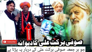 Sufi Barkat Ali Ludhianvi DarbarSufi Barkat Ali Faisalabad  Full Storyabout Sufi Barkat [upl. by Padraig185]