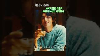 어른이 된 청춘을💚위해🥂✨ 최정훈 잔나비 jannabi 백세주 광고 꿈과책과힘과벽 [upl. by Hau]