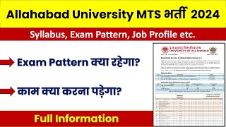 Allahabad University MTS syllabus 2024  Allahabad University Non teaching recruitment 2024 syllabus [upl. by Lav]