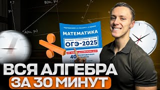 Алгебра с Нуля до ОГЭ  Математика ОГЭ 2025 [upl. by Moskow]