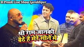 B Praak Stage Show  Gorakhpur Mahotsav 2024  Shree Ram Janki Baithe Hai Mere Sine Me [upl. by Friedlander]