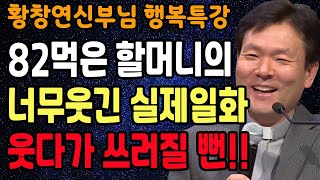 60세 이후부터 꼭 알아야 하는 10가지 꼭 보세요 l 60대 이후 행복하게 사는 법 l 뼈때리는 인생조언 l 황창연 신부님 행복특강 l 인생철학 l 인생명언 l 힐링 l 강연 [upl. by Atinaej]