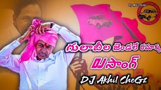 Gulabila Jendale Ramakka  BRS Party Song  Remix DJ Akhil CheGz kcr brsparty [upl. by Annodas]