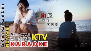 KARAOKE  Li Khoi Kai Kam Chin By Nini Angelz  No Vocal  离开的感情  卡拉ok [upl. by Elleined]