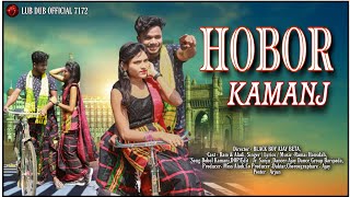 HOBOR KAMANJ ll NEW SANTALI VIDEO 2024  MOTION POSTER  ll RAM amp ALADI ll RAMAI ll COVER VIDEO ll [upl. by Yatnohs]