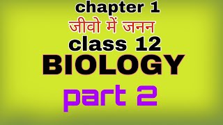 BIOLOGY OBJECTIVE chapter 1 class 12 [upl. by Jeraldine]