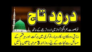 Darood e taj  Darood sharif  YouTube video  Tilawat [upl. by Eihtak813]