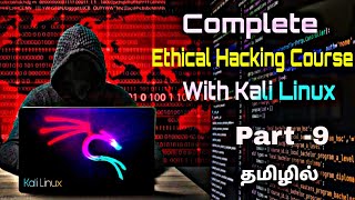 Complete Ethical Hacking in Tamil  Learn Ethical Hacking in Tamil  Part 9 [upl. by Atsuj]