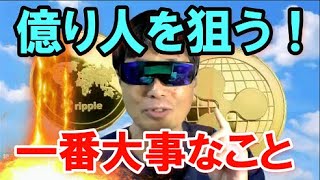 【仮想通貨】2000万円の負債から…私が億り人を狙えるまでになった一番大事な理由！BTCXRP価格チャート…仮想通貨投資ビットコインXRP [upl. by Besnard]