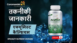 A Premium CalciumBased Fertiliser  ACUMIST CALCIUM  Hitech Solution For Modern Framers  Hindi [upl. by Barnie]