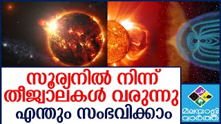 Sunരാക്ഷസ ജ്വാലകൾ വരുന്നു [upl. by Lledo]