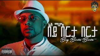 Ethiopian New Music 2024  Lij MichaelFaf  በይ በርታ በርታ  Bey berta berta [upl. by Hagen]