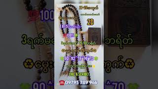 2d 21to25လက်ဆောင်ကတ်နဲ့အမြတ်ယူပါ🌟2d2dmyanmar 2d3d djremix maths2d3dlive 2danimation2dthai [upl. by Haissem]