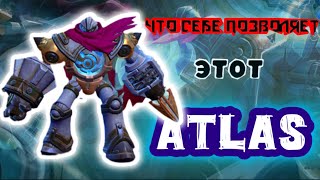 ГАЙД НА АТЛАСА СТЯЖКИ КАК У БОЖЕНЬКИ mobilelegends mlbb atlas млбб dominustv [upl. by Eilesor]