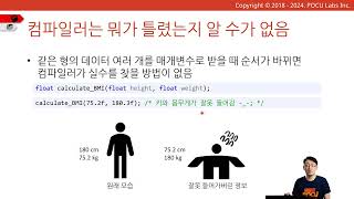 2200 구조체 구조체의 필요성 [upl. by Robena21]