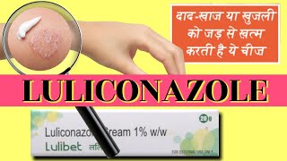 Luliconazole cream  Luliconazole cream 1 ww uses in hindi  Luliconazole cream 1 ww [upl. by Anoirb]