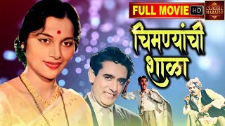 Chimnyanchi Shala 1962  चिमण्यांची शाळा  Anant Mane  Marathi Movie  HD  Raja Gosavi Seema [upl. by Zined]