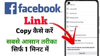 Facebook Link Copy Kaise Kare  How To Copy Link From Facebook  Link Copy Kaise Kare [upl. by Anikes]