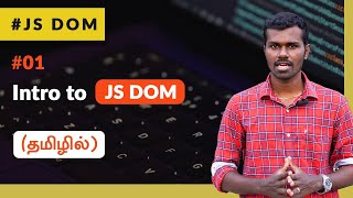 01  Introduction to Javascript DOM Course  தமிழில் Tamil  JavaScript DOM [upl. by Ennovoj]