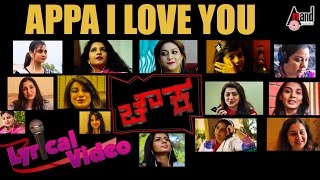 Chowka  Appa I Love You  Anuradha Bhat  Arjun Janya  Tarun Sudhir  Kannada Lyrical Video 2016 [upl. by Conrade]