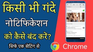 Chrome ki notification kaise band kare  how to stop Chrome browser notification  Logic Wala Gyan [upl. by Atinej337]