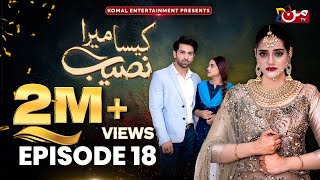 Kaisa Mera Naseeb  Episode 06  𝐄𝐍𝐆 𝐒𝐔𝐁   Namrah Shahid  Yasir Alam  MUN TV Pakistan [upl. by Pen]