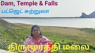 Thirumoorthy Hills Dam falls temple all in one tourist place Full details thirumoorthyhills [upl. by Chill]