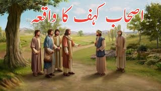 Ashab e Kahf Ka waqia  Interesting Islamic Story  Islamic History waqiyatstories waqia [upl. by Ernesto370]