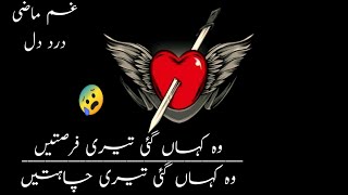 Urdo Shayari 🔥 Urdo Poetry  New Ghazal Dukhi Shayari  Judai Dukhi Status Sher  Shero Sad Shairi [upl. by Poore]