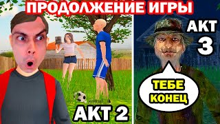 АКТЫ 2 и 3 СКУЛБОЯ  ЧТО БУДЕТ ДАЛЬШЕ  Schoolboy Runaway [upl. by Perdita22]