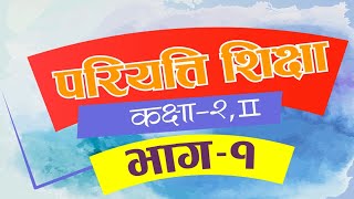 Pariyatti Class  Class  2  Paper2  Episode 1 परियत्ति शिक्षा  कक्षा  २ द्वीतीय पत्र भाग १ [upl. by Ahsaret]