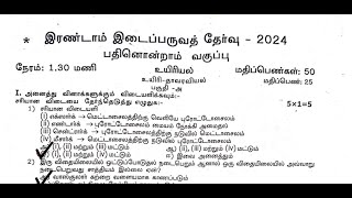 11th Biology second mid term question paper 2024 answer key vellore district [upl. by Eelrak]