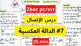 La fonction réciproque définition et exercices الدالة العكسية 💥 [upl. by Narak]