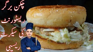 Chicken Burger Restaurant Style Chef Afzal Kitchan [upl. by Cletus]