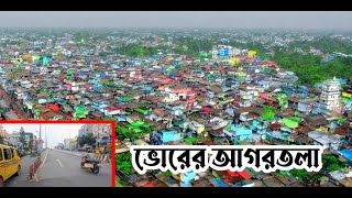 আগরতলা শহরে ভোরবেলা ঘুরাঘুরি।। Agartala city [upl. by Innos146]