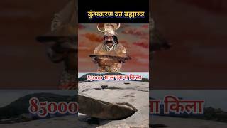 Kumbhkaran Ka Bharahmastra  bhakti Song trending shorts viralvideo shreeram status [upl. by Roxanna887]