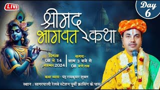 🚩Live  Shrimad Bhagwat Katha  Day  7  08 Nov to 14 Nov 2024 Sagarpali Railway Station [upl. by Bricker178]