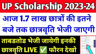 आज इनकी छात्रवृति आयेगी 😍 up scholarship kab Tak aayega 202324  up scholarship latest news today [upl. by Llenahs]