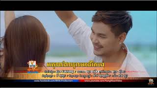 អរគុណដែលចូលមកជីវិតបង​  Rkun Del jol Mok Jivet Bong by Zono ft Sok Sreyneang [upl. by Souvaine]