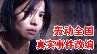 河南真實事件改編！劇情大膽，女演員要多大勇氣才敢拍完？ 电影 电影解说 影视 影视解说 剧情 [upl. by Carmelia252]